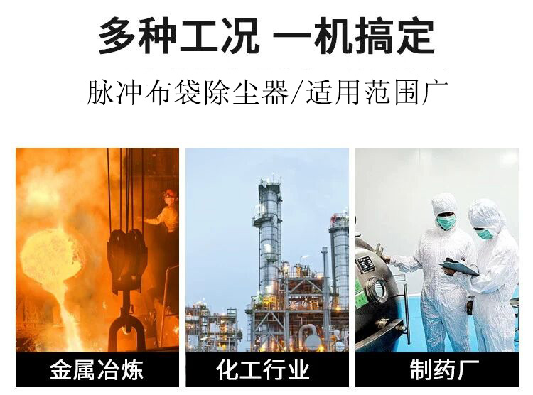 脈沖袋式除塵器應(yīng)用行業(yè)